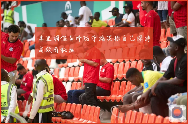 库里调侃黄蜂防守搞笑称自己保持高效有秘诀